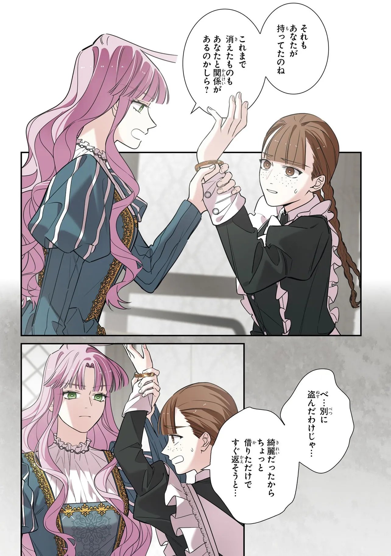 Hazure Oujo desu ga, Imayo wa Taikou Denka ni Aisarete Imasu Chapter 27.1 9ページ