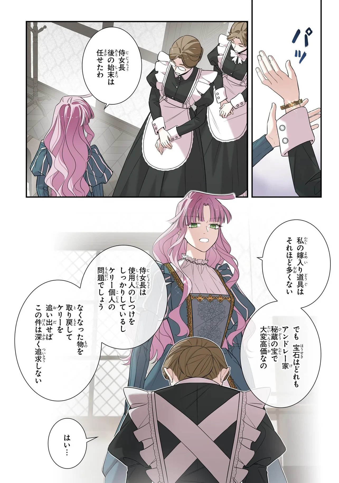 Hazure Oujo desu ga, Imayo wa Taikou Denka ni Aisarete Imasu Chapter 27.1 10ページ