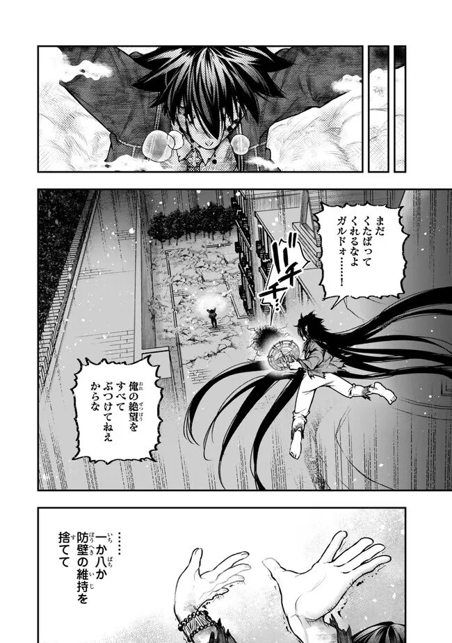 Gomi Ika da to Tsuihou Sareta Shiyounin, Jitsu wa Zense Kenja desu: Shijou Saikyou no Kenja, Sekai Saikouhou no Gakuen ni Kayou Chapter 24.2 1ページ
