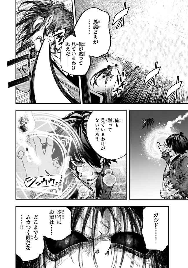 Gomi Ika da to Tsuihou Sareta Shiyounin, Jitsu wa Zense Kenja desu: Shijou Saikyou no Kenja, Sekai Saikouhou no Gakuen ni Kayou Chapter 24.2 13ページ
