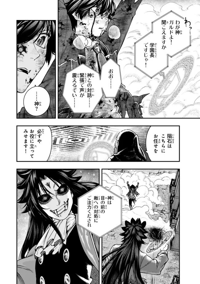 Gomi Ika da to Tsuihou Sareta Shiyounin, Jitsu wa Zense Kenja desu: Shijou Saikyou no Kenja, Sekai Saikouhou no Gakuen ni Kayou Chapter 24.2 3ページ