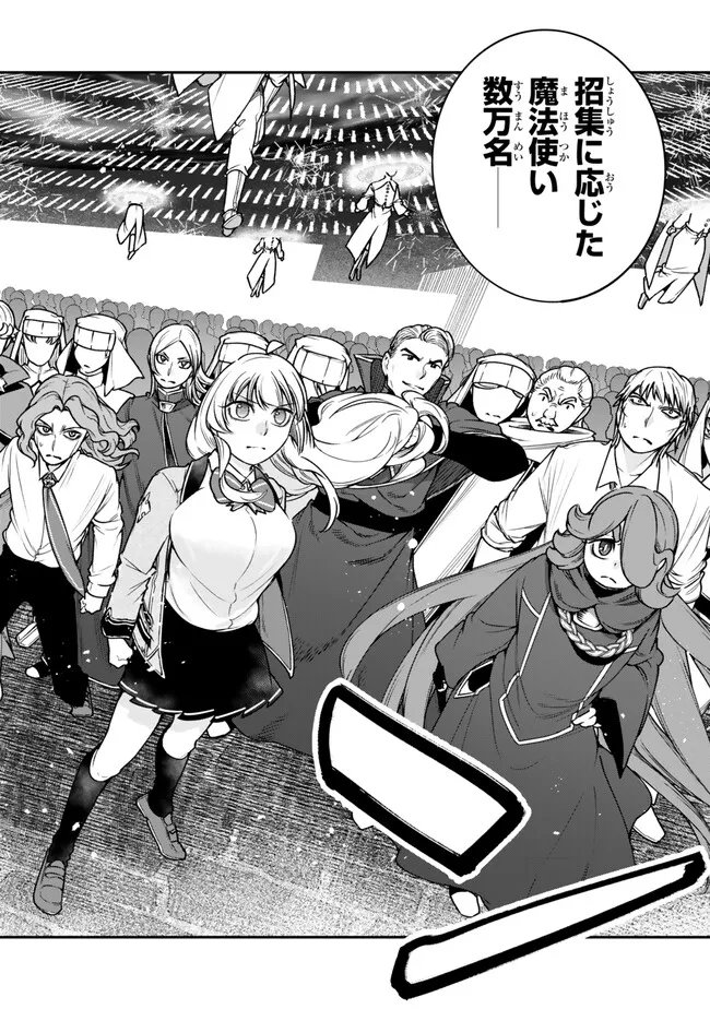 Gomi Ika da to Tsuihou Sareta Shiyounin, Jitsu wa Zense Kenja desu: Shijou Saikyou no Kenja, Sekai Saikouhou no Gakuen ni Kayou Chapter 24.2 5ページ