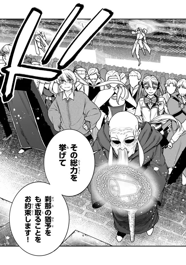 Gomi Ika da to Tsuihou Sareta Shiyounin, Jitsu wa Zense Kenja desu: Shijou Saikyou no Kenja, Sekai Saikouhou no Gakuen ni Kayou Chapter 24.2 6ページ