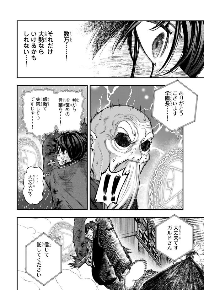 Gomi Ika da to Tsuihou Sareta Shiyounin, Jitsu wa Zense Kenja desu: Shijou Saikyou no Kenja, Sekai Saikouhou no Gakuen ni Kayou Chapter 24.2 7ページ
