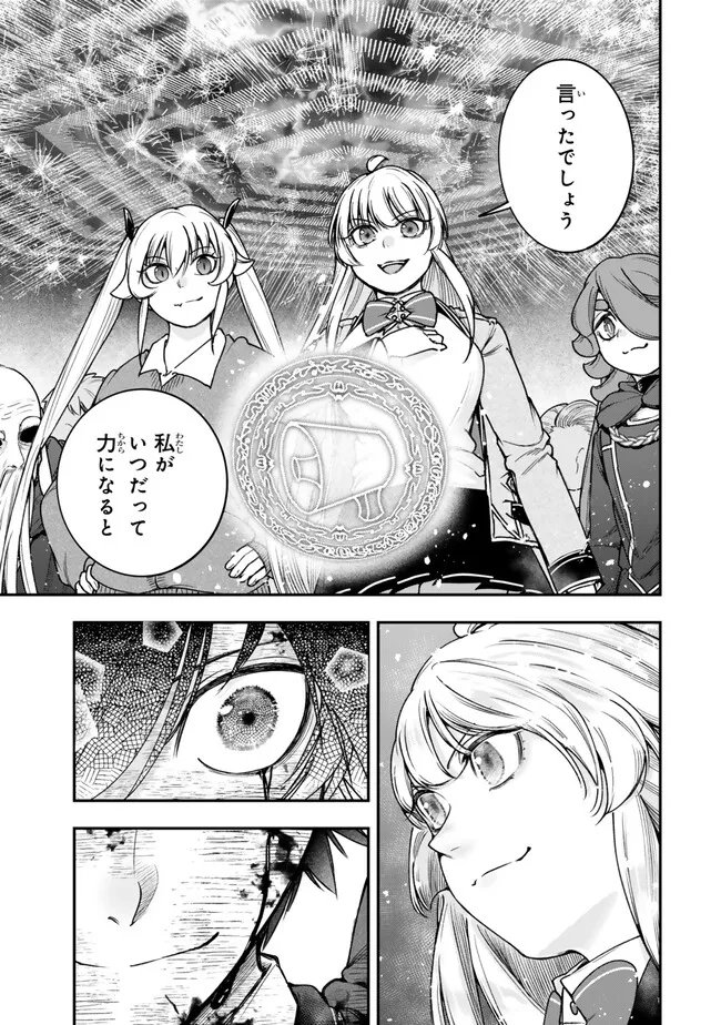 Gomi Ika da to Tsuihou Sareta Shiyounin, Jitsu wa Zense Kenja desu: Shijou Saikyou no Kenja, Sekai Saikouhou no Gakuen ni Kayou Chapter 24.2 8ページ