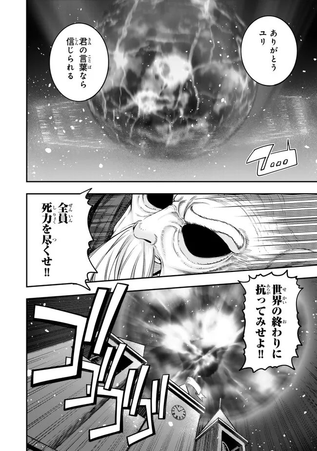 Gomi Ika da to Tsuihou Sareta Shiyounin, Jitsu wa Zense Kenja desu: Shijou Saikyou no Kenja, Sekai Saikouhou no Gakuen ni Kayou Chapter 24.2 9ページ
