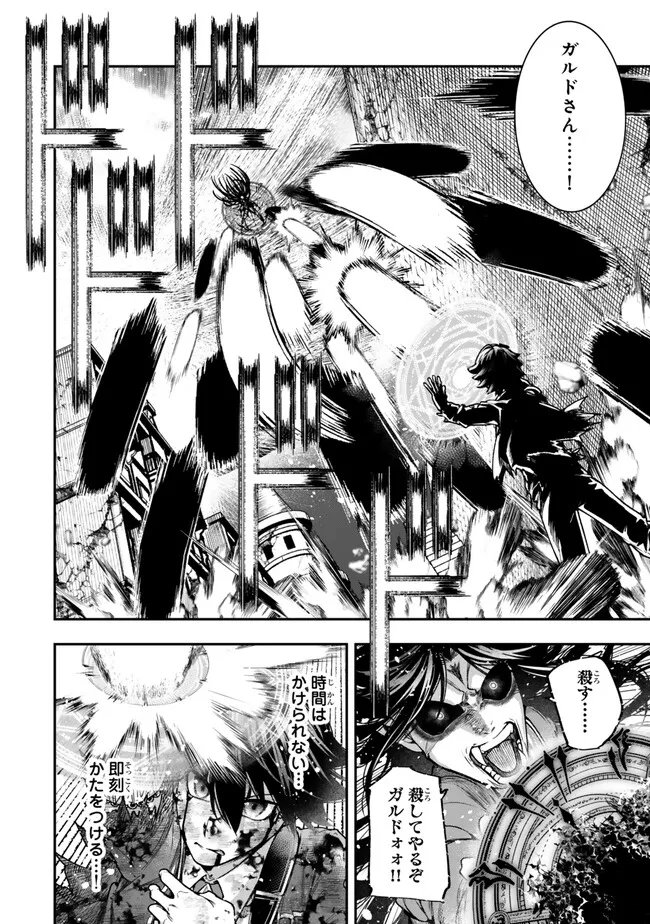 Gomi Ika da to Tsuihou Sareta Shiyounin, Jitsu wa Zense Kenja desu: Shijou Saikyou no Kenja, Sekai Saikouhou no Gakuen ni Kayou Chapter 25.1 2ページ