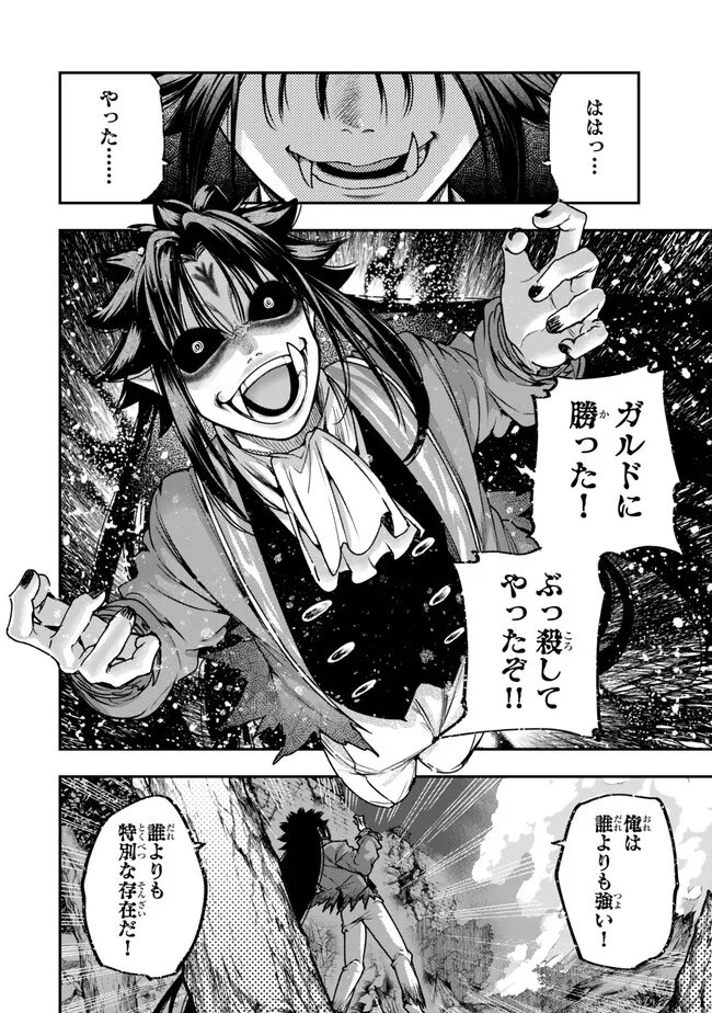 Gomi Ika da to Tsuihou Sareta Shiyounin, Jitsu wa Zense Kenja desu: Shijou Saikyou no Kenja, Sekai Saikouhou no Gakuen ni Kayou Chapter 25.1 12ページ