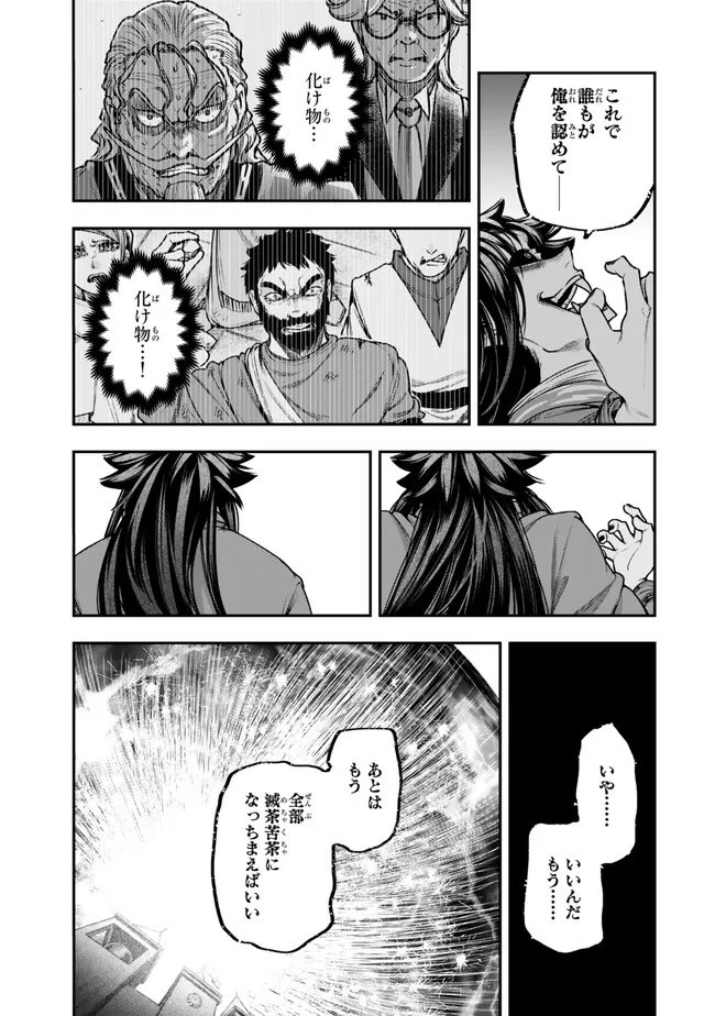 Gomi Ika da to Tsuihou Sareta Shiyounin, Jitsu wa Zense Kenja desu: Shijou Saikyou no Kenja, Sekai Saikouhou no Gakuen ni Kayou Chapter 25.1 13ページ