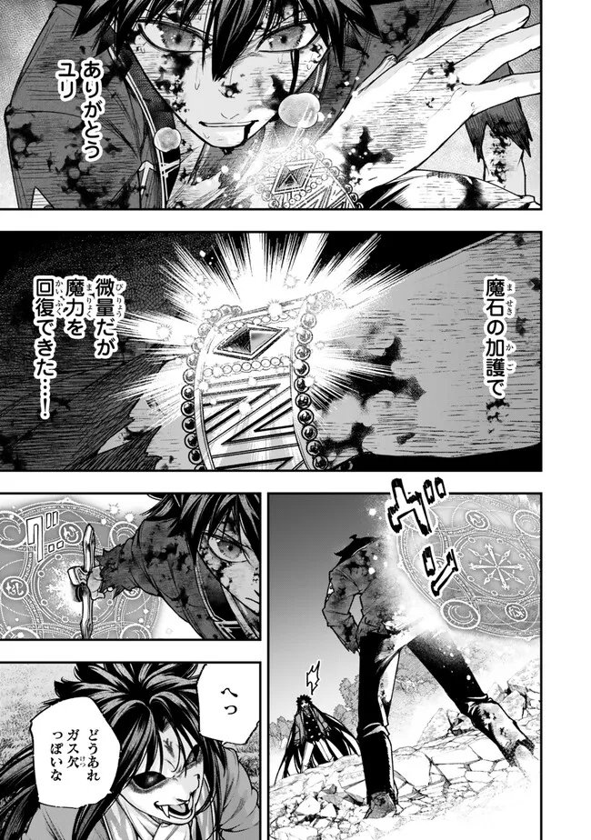 Gomi Ika da to Tsuihou Sareta Shiyounin, Jitsu wa Zense Kenja desu: Shijou Saikyou no Kenja, Sekai Saikouhou no Gakuen ni Kayou Chapter 25.1 15ページ