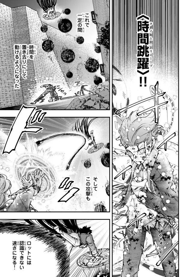 Gomi Ika da to Tsuihou Sareta Shiyounin, Jitsu wa Zense Kenja desu: Shijou Saikyou no Kenja, Sekai Saikouhou no Gakuen ni Kayou Chapter 25.1 3ページ