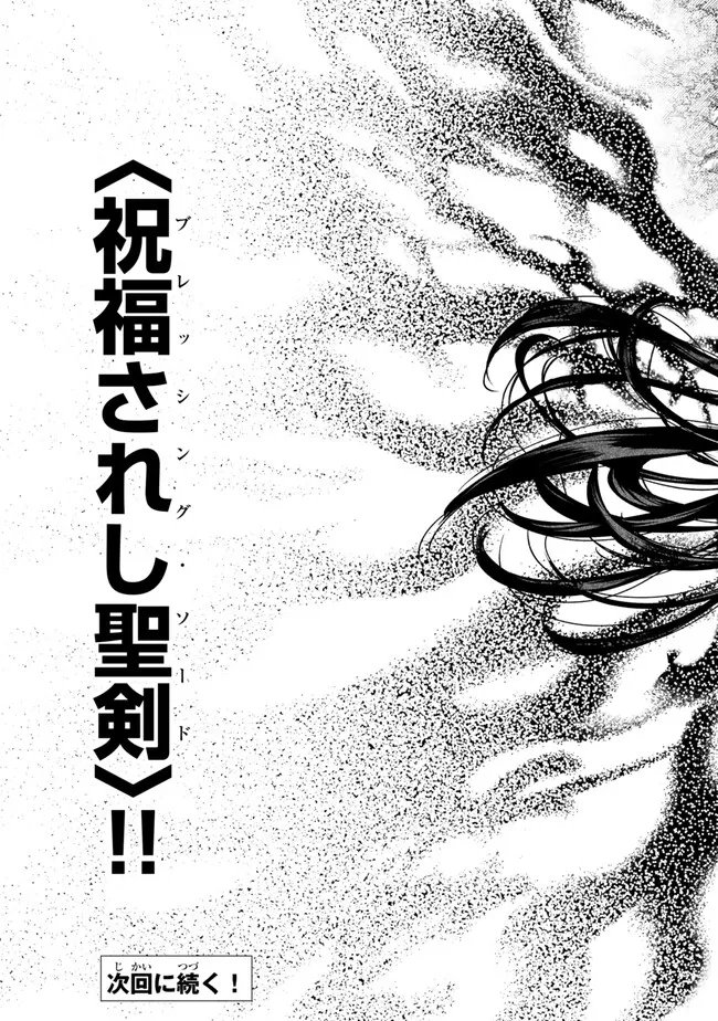 Gomi Ika da to Tsuihou Sareta Shiyounin, Jitsu wa Zense Kenja desu: Shijou Saikyou no Kenja, Sekai Saikouhou no Gakuen ni Kayou Chapter 25.1 21ページ