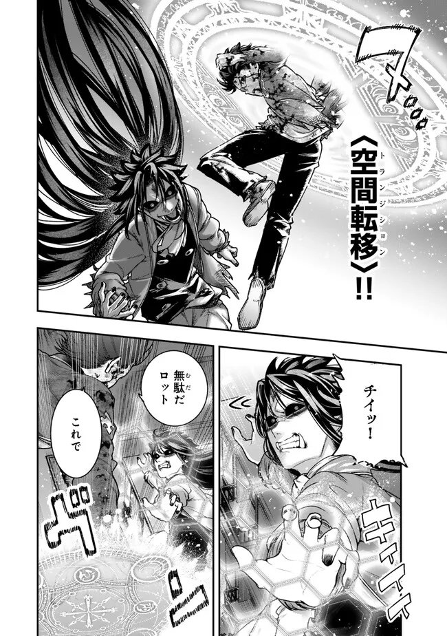 Gomi Ika da to Tsuihou Sareta Shiyounin, Jitsu wa Zense Kenja desu: Shijou Saikyou no Kenja, Sekai Saikouhou no Gakuen ni Kayou Chapter 25.1 8ページ