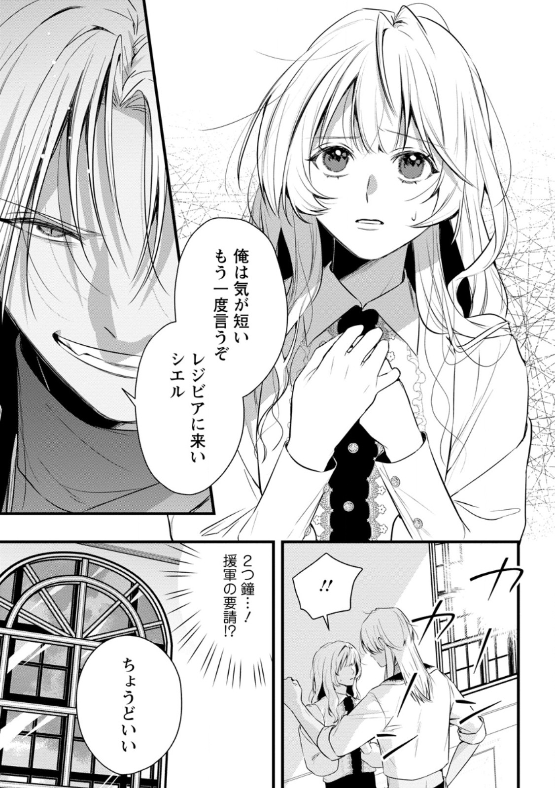 Kanjou ga Tenkou ni Haneisareru Tokushu Noryoku-Mochi Reijou wa Konyaku Kaishousareta no de Fumou no Daichi e Totsugitai Chapter 24.1 1ページ
