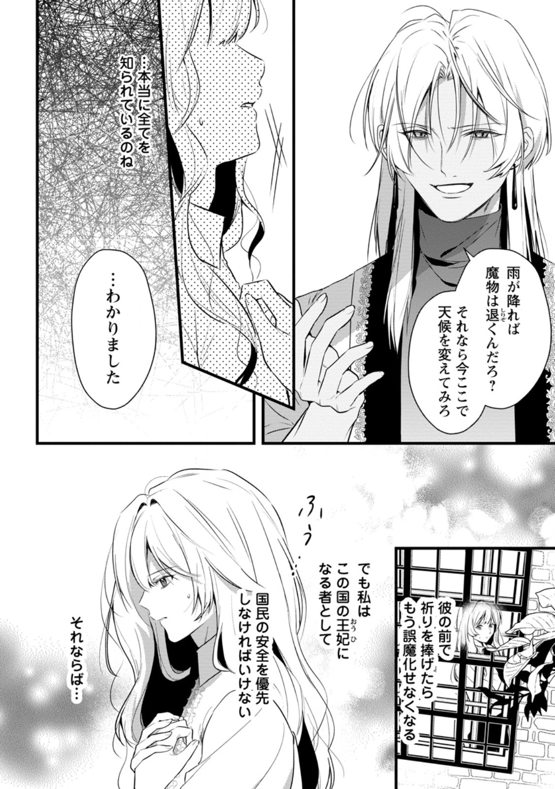 Kanjou ga Tenkou ni Haneisareru Tokushu Noryoku-Mochi Reijou wa Konyaku Kaishousareta no de Fumou no Daichi e Totsugitai Chapter 24.1 2ページ