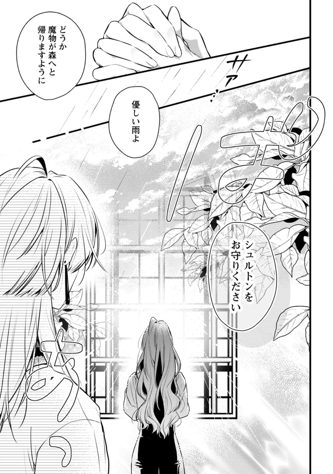 Kanjou ga Tenkou ni Haneisareru Tokushu Noryoku-Mochi Reijou wa Konyaku Kaishousareta no de Fumou no Daichi e Totsugitai Chapter 24.1 3ページ