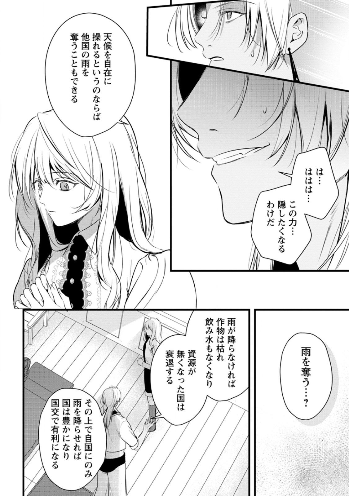 Kanjou ga Tenkou ni Haneisareru Tokushu Noryoku-Mochi Reijou wa Konyaku Kaishousareta no de Fumou no Daichi e Totsugitai Chapter 24.1 4ページ
