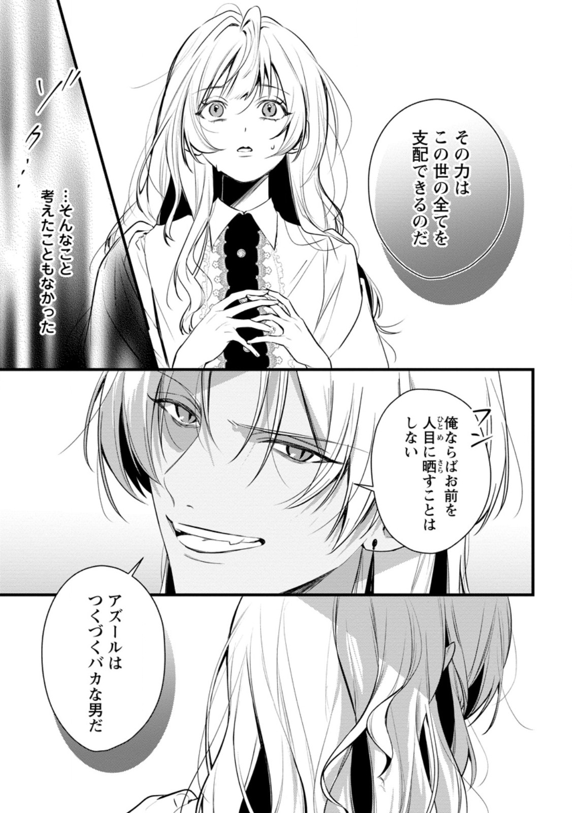 Kanjou ga Tenkou ni Haneisareru Tokushu Noryoku-Mochi Reijou wa Konyaku Kaishousareta no de Fumou no Daichi e Totsugitai Chapter 24.1 5ページ
