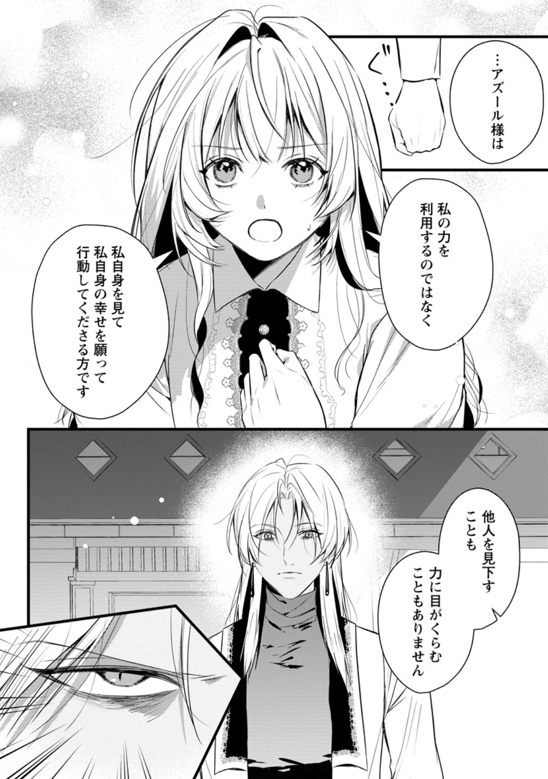 Kanjou ga Tenkou ni Haneisareru Tokushu Noryoku-Mochi Reijou wa Konyaku Kaishousareta no de Fumou no Daichi e Totsugitai Chapter 24.1 6ページ