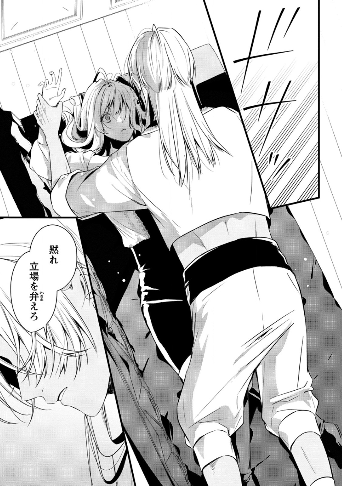 Kanjou ga Tenkou ni Haneisareru Tokushu Noryoku-Mochi Reijou wa Konyaku Kaishousareta no de Fumou no Daichi e Totsugitai Chapter 24.1 7ページ