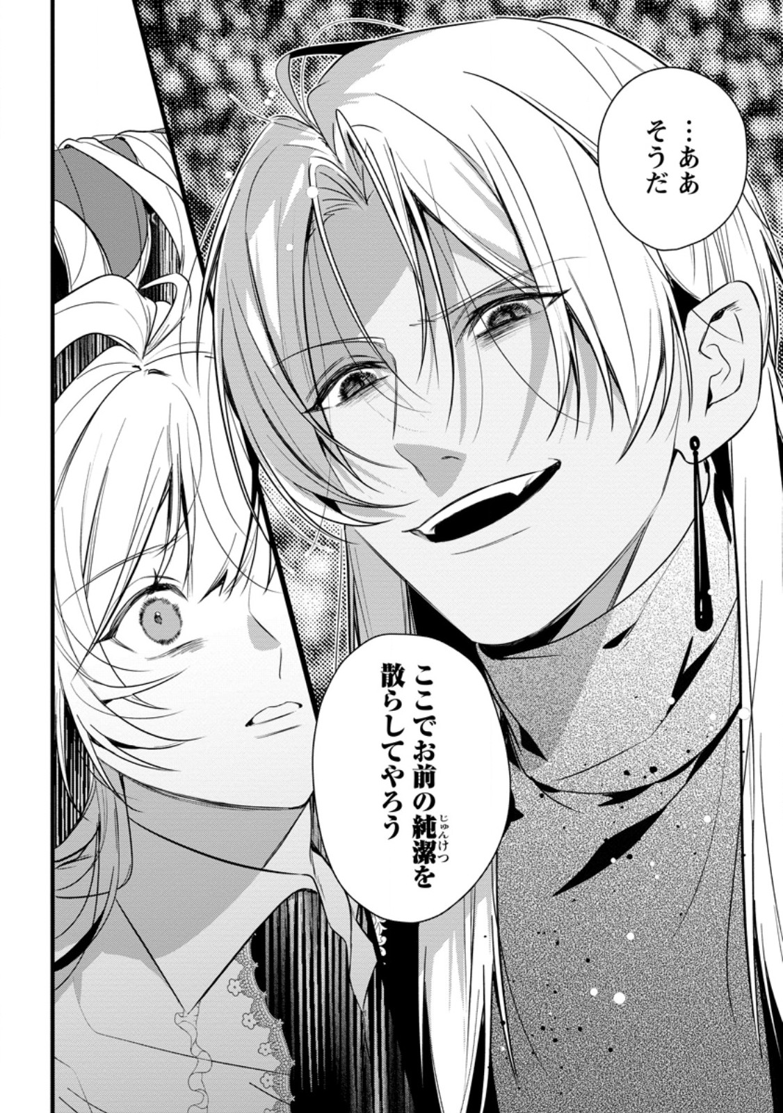 Kanjou ga Tenkou ni Haneisareru Tokushu Noryoku-Mochi Reijou wa Konyaku Kaishousareta no de Fumou no Daichi e Totsugitai Chapter 24.1 8ページ