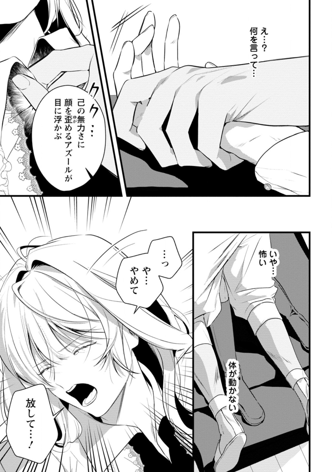 Kanjou ga Tenkou ni Haneisareru Tokushu Noryoku-Mochi Reijou wa Konyaku Kaishousareta no de Fumou no Daichi e Totsugitai Chapter 24.1 9ページ