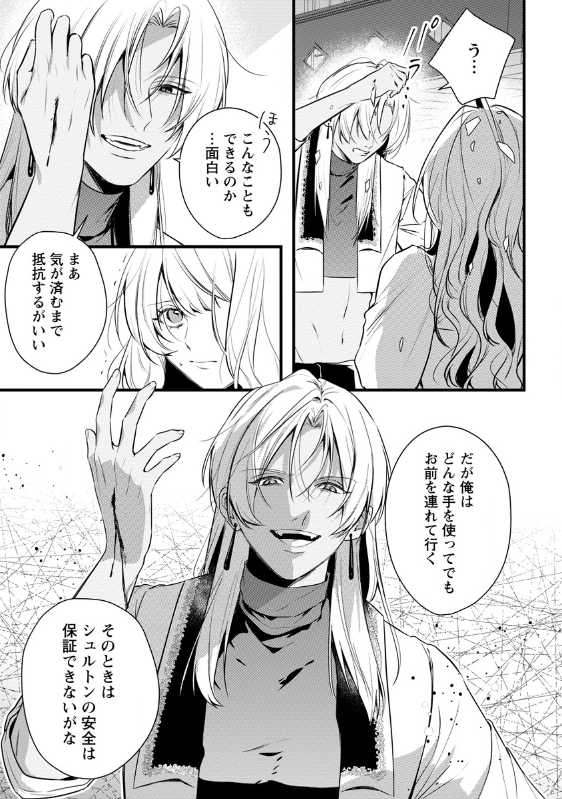 Kanjou ga Tenkou ni Haneisareru Tokushu Noryoku-Mochi Reijou wa Konyaku Kaishousareta no de Fumou no Daichi e Totsugitai Chapter 24.2 1ページ