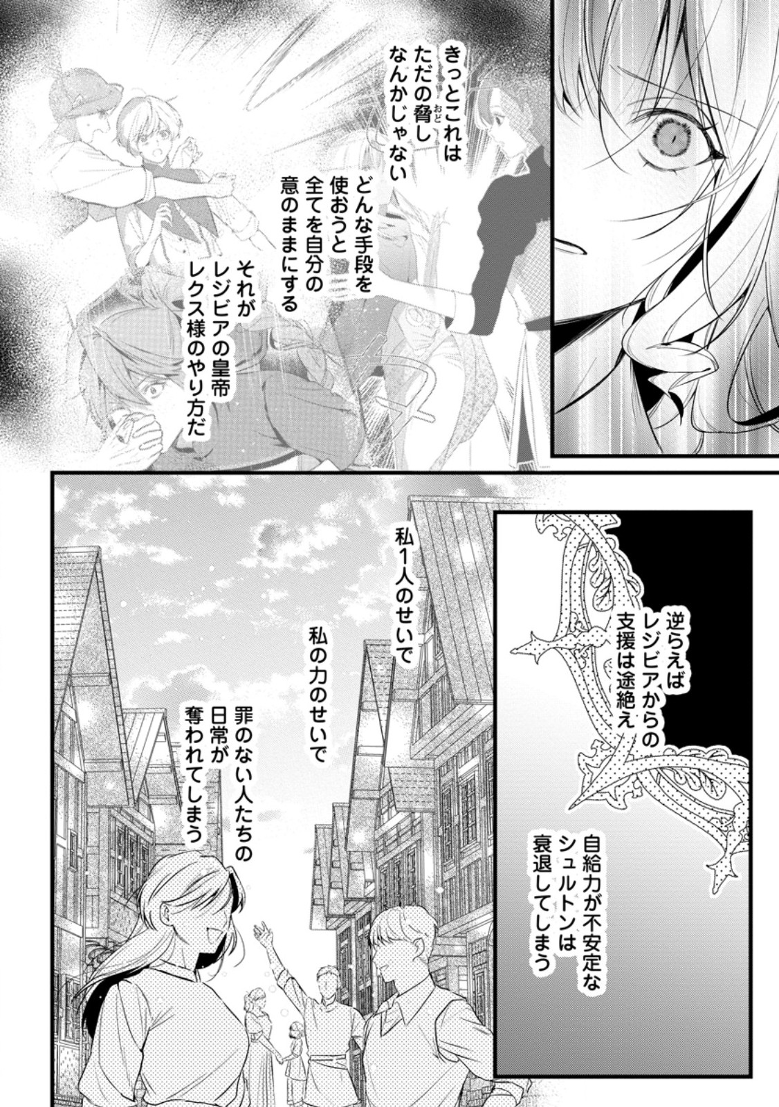 Kanjou ga Tenkou ni Haneisareru Tokushu Noryoku-Mochi Reijou wa Konyaku Kaishousareta no de Fumou no Daichi e Totsugitai Chapter 24.2 2ページ