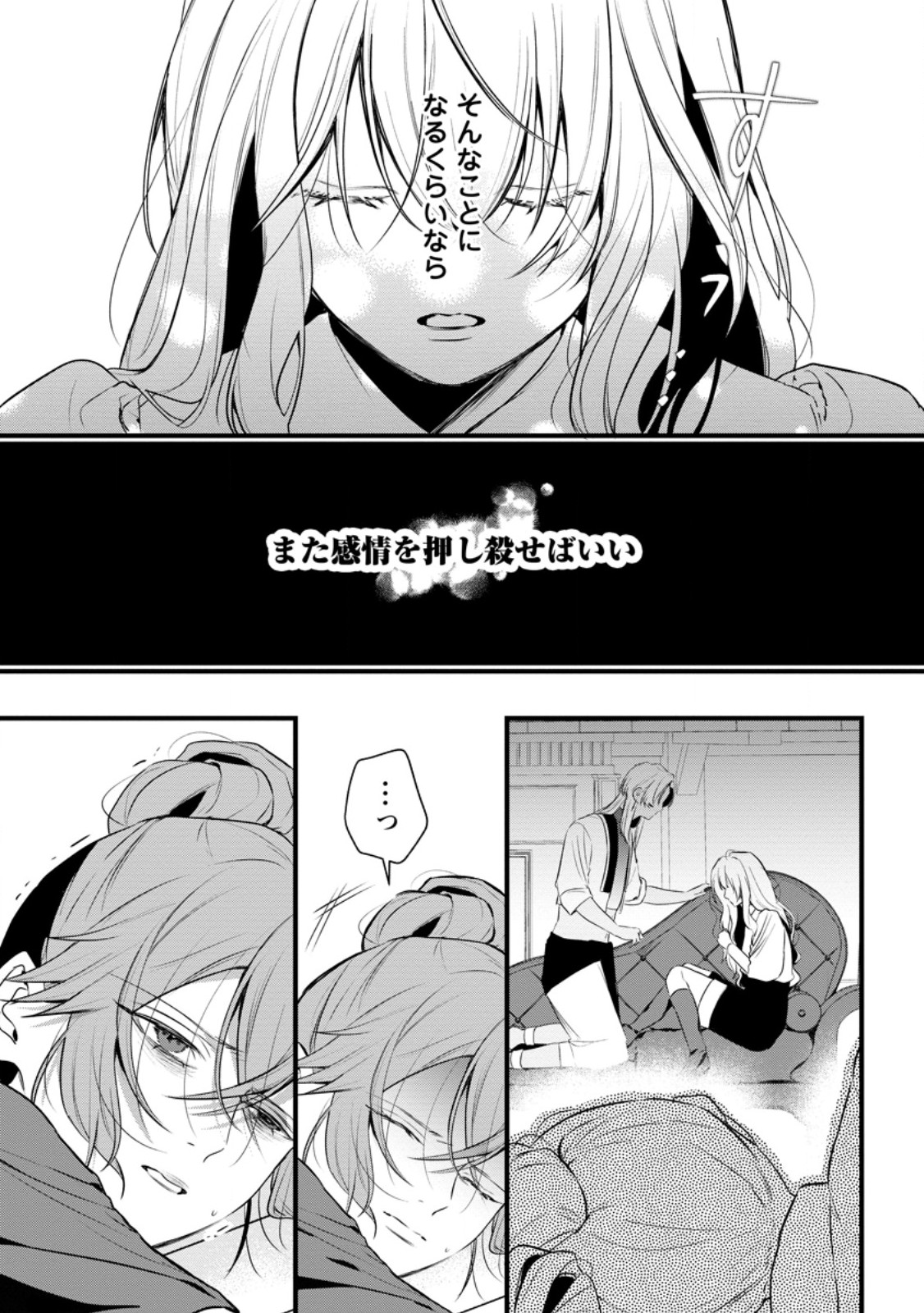 Kanjou ga Tenkou ni Haneisareru Tokushu Noryoku-Mochi Reijou wa Konyaku Kaishousareta no de Fumou no Daichi e Totsugitai Chapter 24.2 3ページ