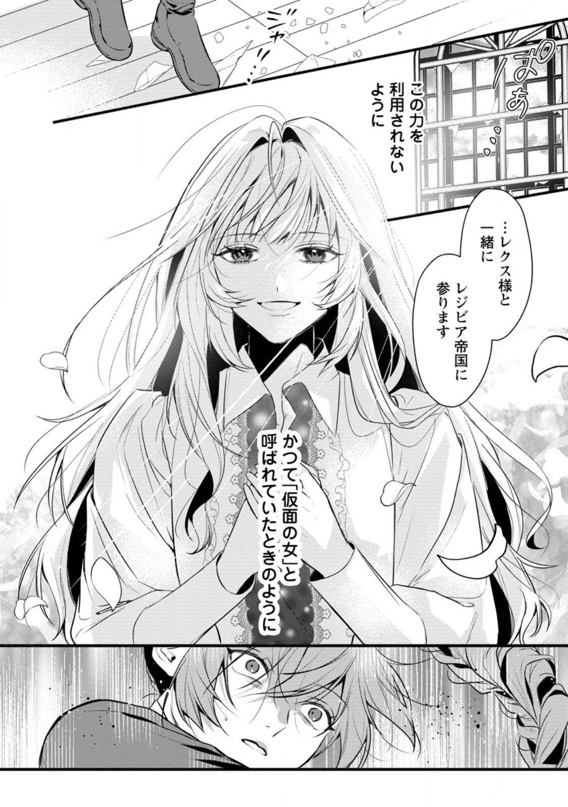 Kanjou ga Tenkou ni Haneisareru Tokushu Noryoku-Mochi Reijou wa Konyaku Kaishousareta no de Fumou no Daichi e Totsugitai Chapter 24.2 4ページ