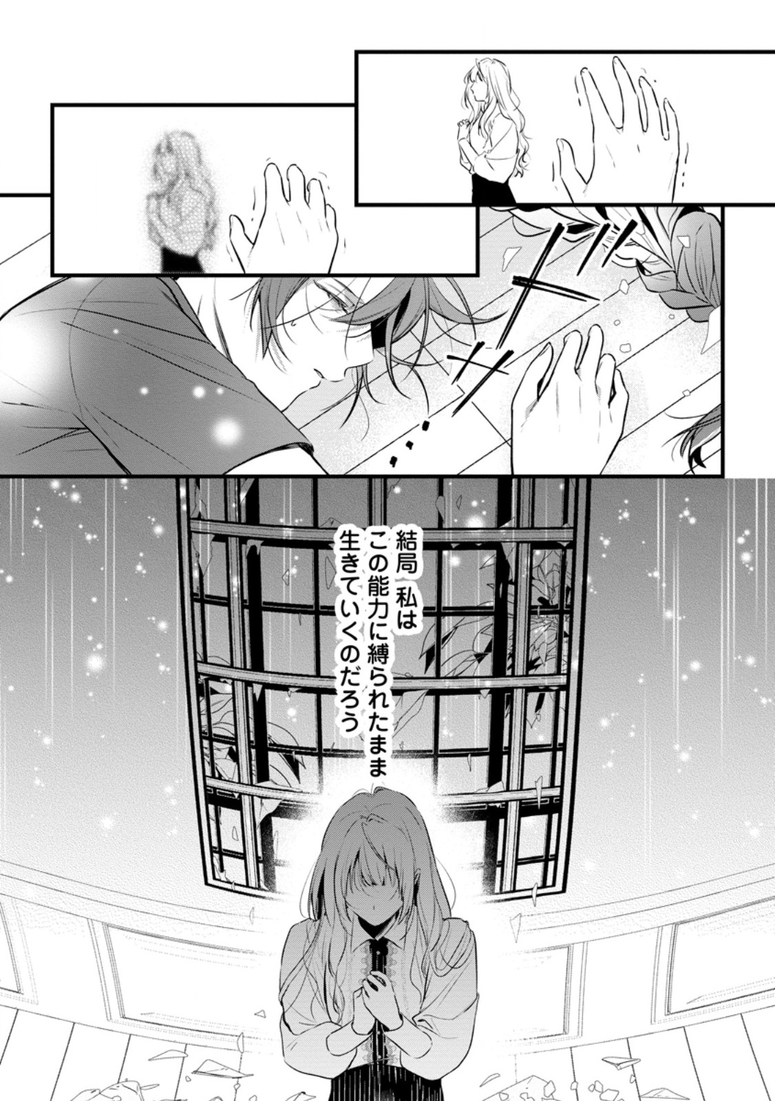 Kanjou ga Tenkou ni Haneisareru Tokushu Noryoku-Mochi Reijou wa Konyaku Kaishousareta no de Fumou no Daichi e Totsugitai Chapter 24.2 5ページ
