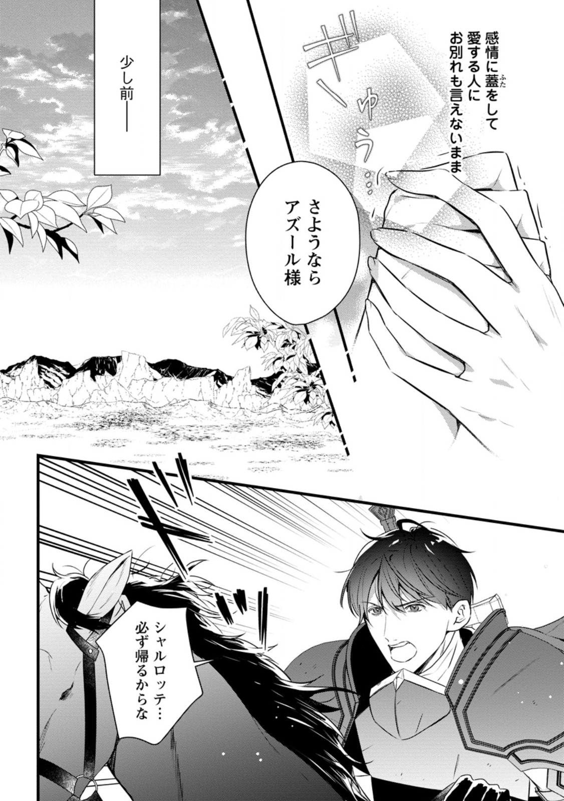 Kanjou ga Tenkou ni Haneisareru Tokushu Noryoku-Mochi Reijou wa Konyaku Kaishousareta no de Fumou no Daichi e Totsugitai Chapter 24.2 6ページ