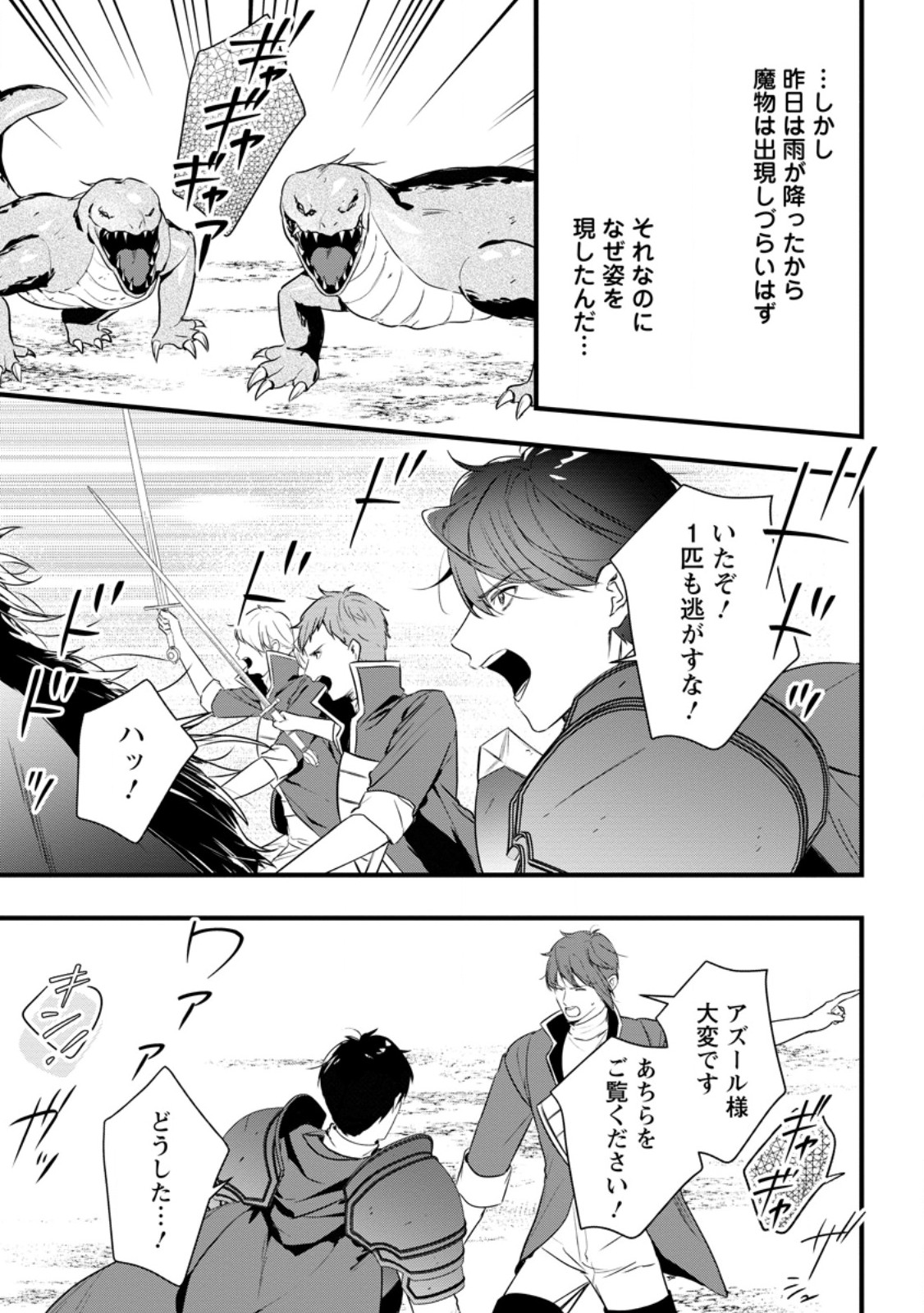 Kanjou ga Tenkou ni Haneisareru Tokushu Noryoku-Mochi Reijou wa Konyaku Kaishousareta no de Fumou no Daichi e Totsugitai Chapter 24.2 7ページ