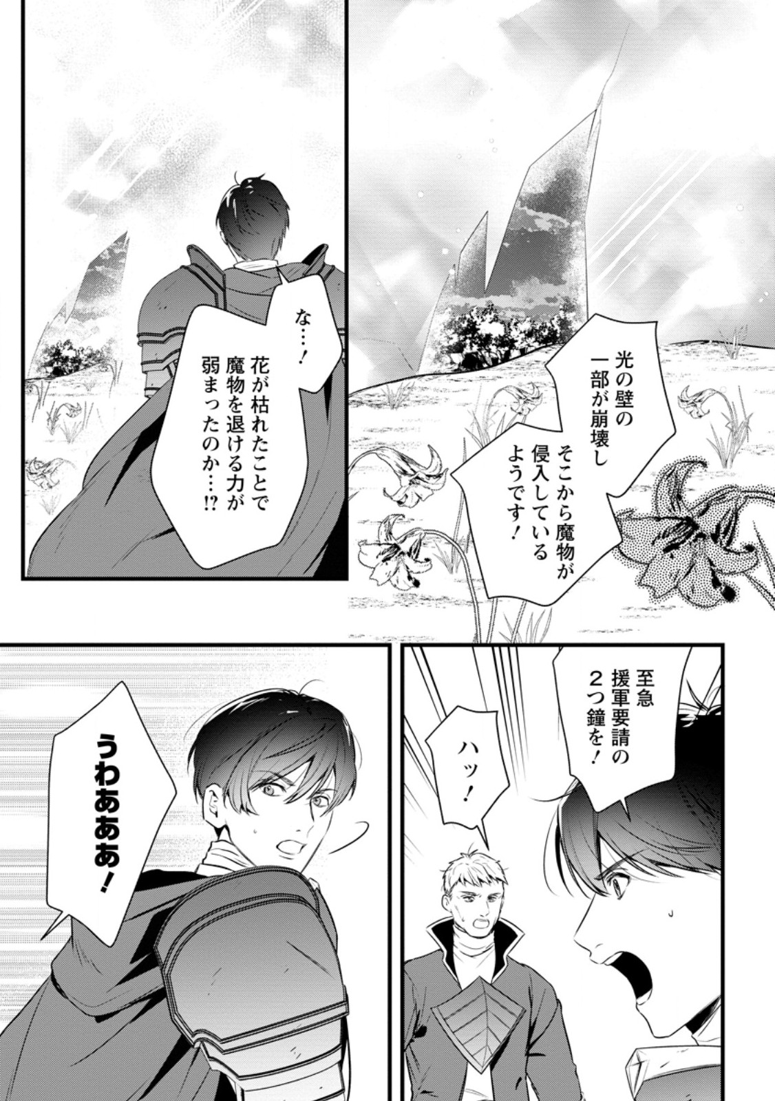 Kanjou ga Tenkou ni Haneisareru Tokushu Noryoku-Mochi Reijou wa Konyaku Kaishousareta no de Fumou no Daichi e Totsugitai Chapter 24.2 9ページ