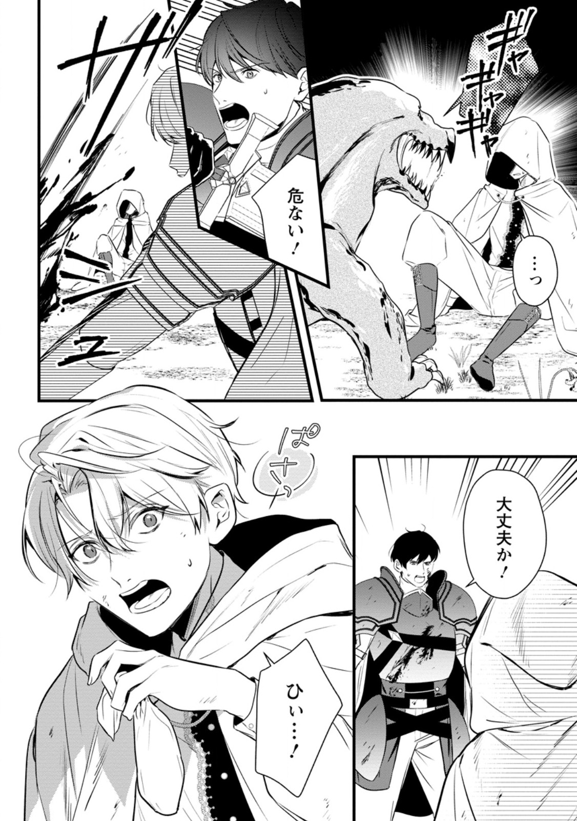 Kanjou ga Tenkou ni Haneisareru Tokushu Noryoku-Mochi Reijou wa Konyaku Kaishousareta no de Fumou no Daichi e Totsugitai Chapter 24.2 10ページ