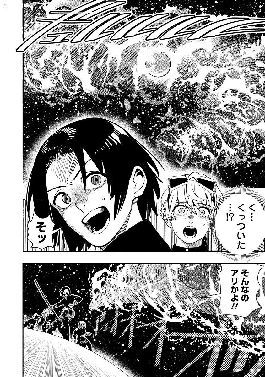 Hyoukaku no Meteoria Chapter 23.1 2ページ