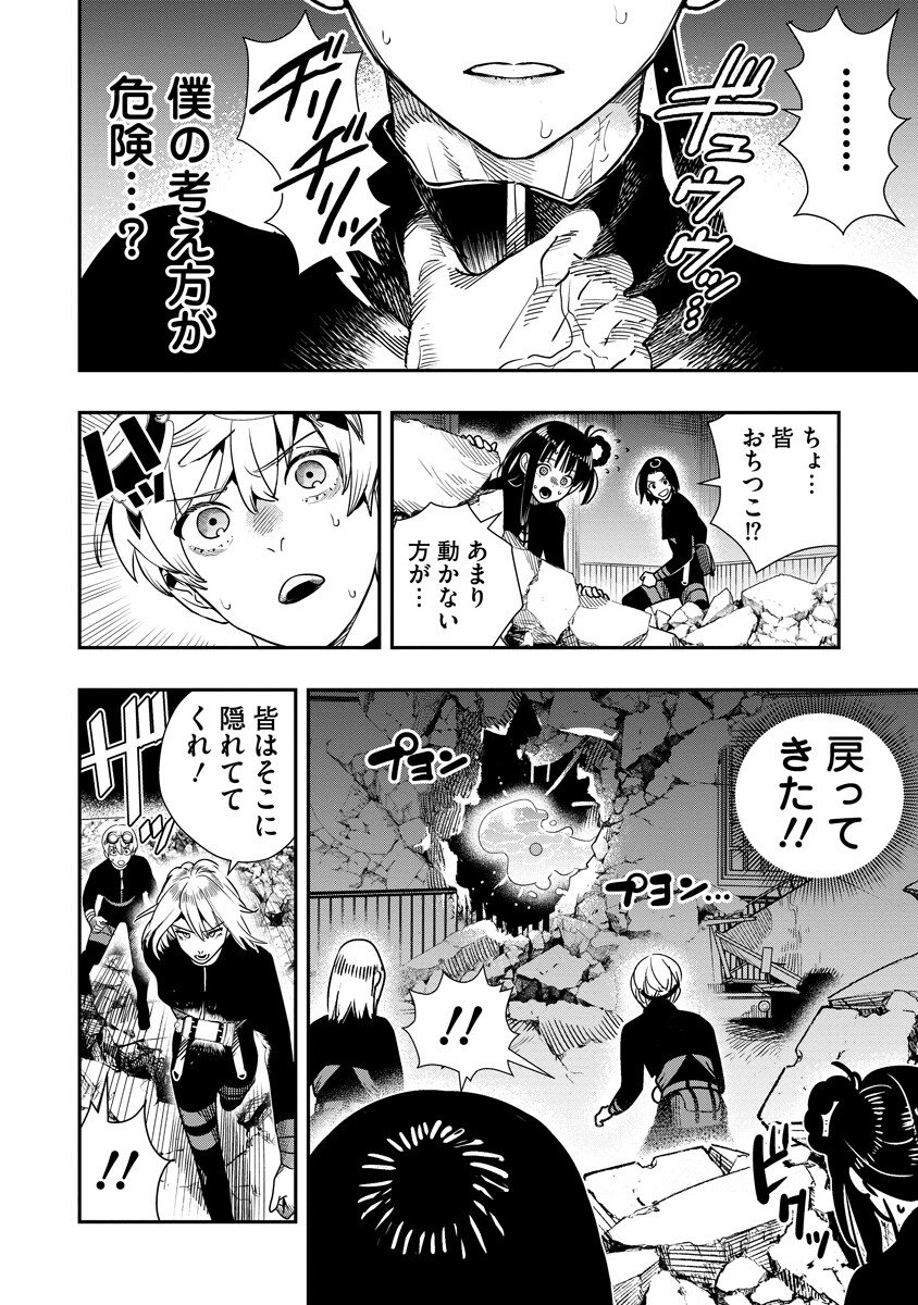 Hyoukaku no Meteoria Chapter 23.1 14ページ