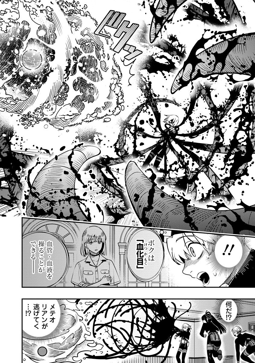 Hyoukaku no Meteoria Chapter 23.1 18ページ