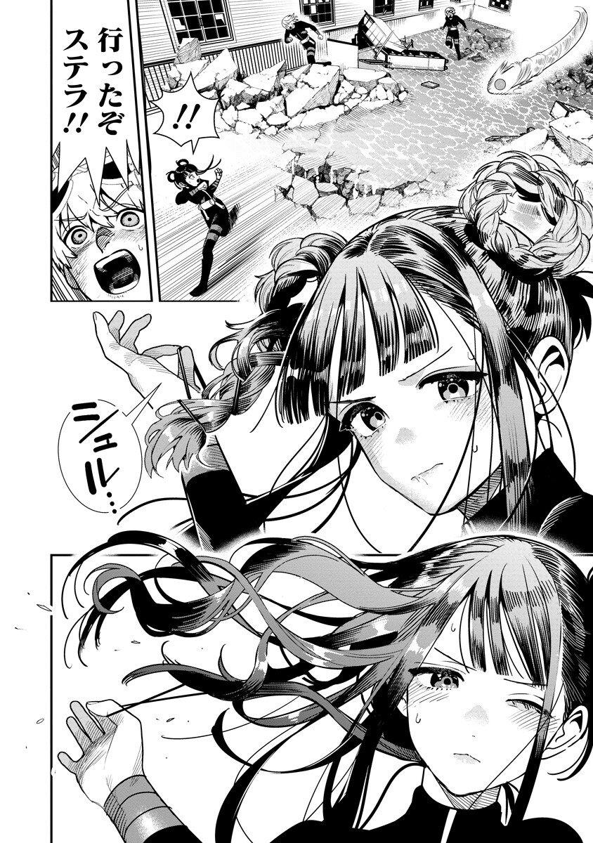 Hyoukaku no Meteoria Chapter 23.1 6ページ