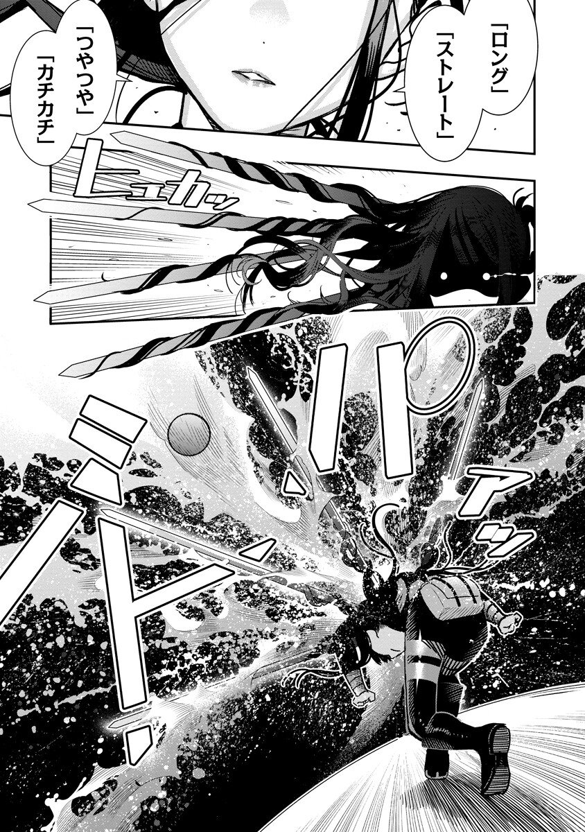 Hyoukaku no Meteoria Chapter 23.1 7ページ