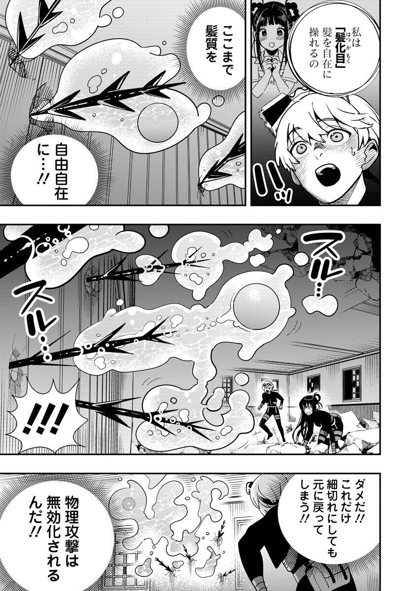 Hyoukaku no Meteoria Chapter 23.1 9ページ