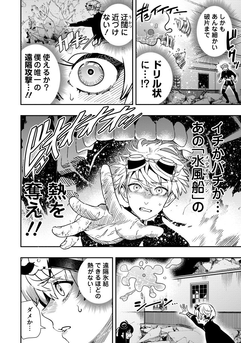 Hyoukaku no Meteoria Chapter 23.1 10ページ
