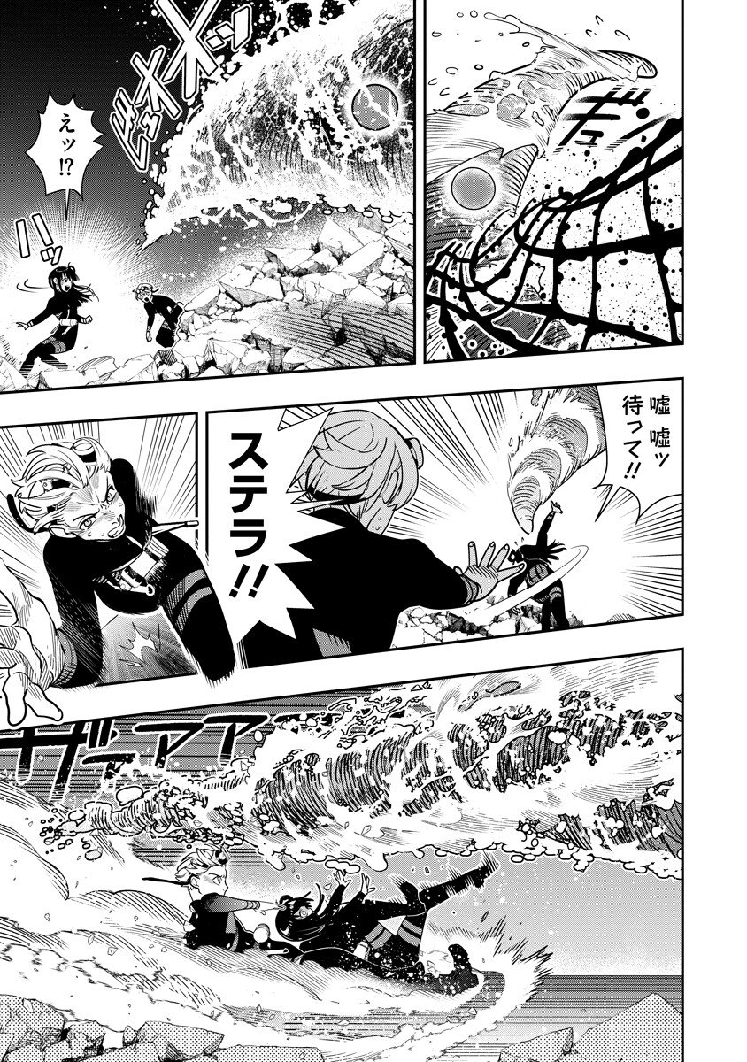 Hyoukaku no Meteoria Chapter 23.2 1ページ
