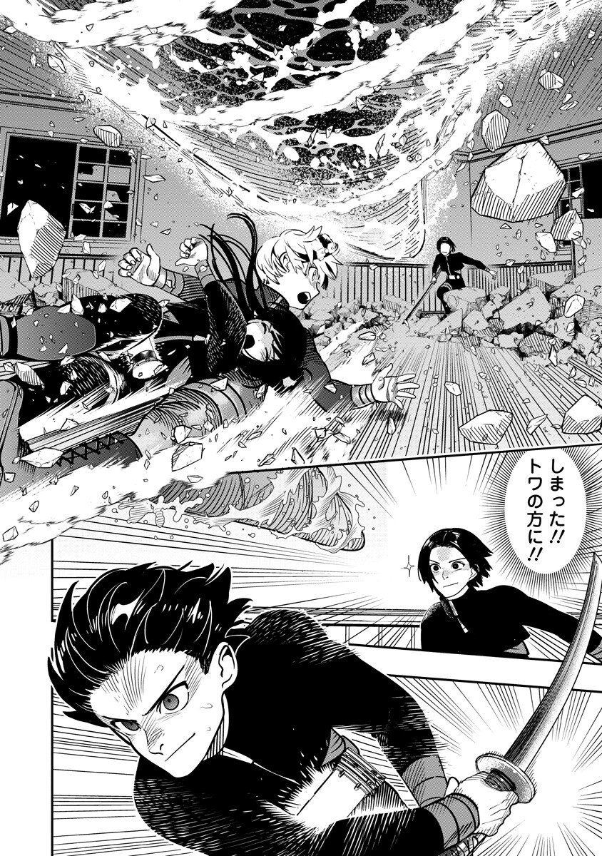 Hyoukaku no Meteoria Chapter 23.2 2ページ