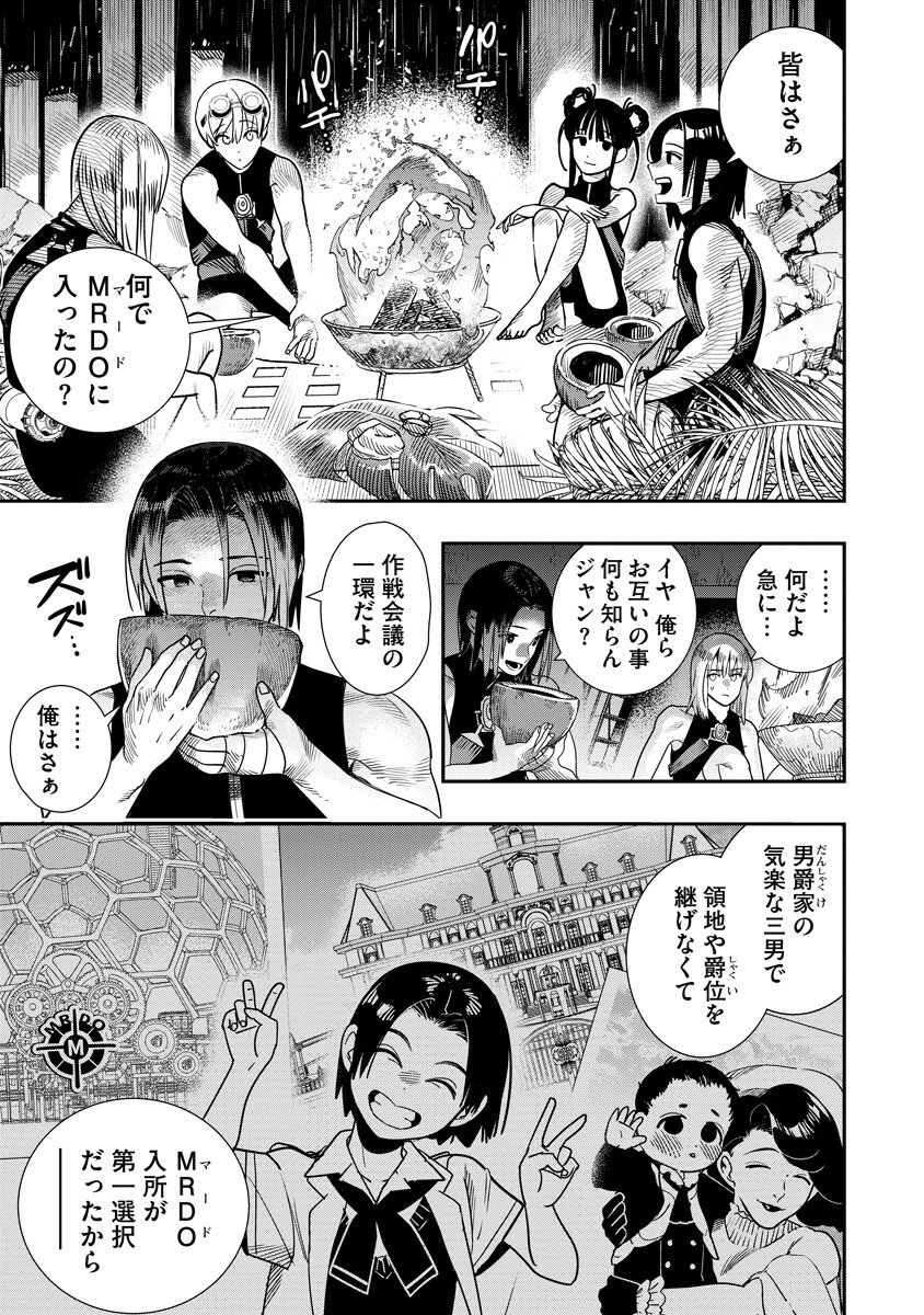 Hyoukaku no Meteoria Chapter 23.2 11ページ