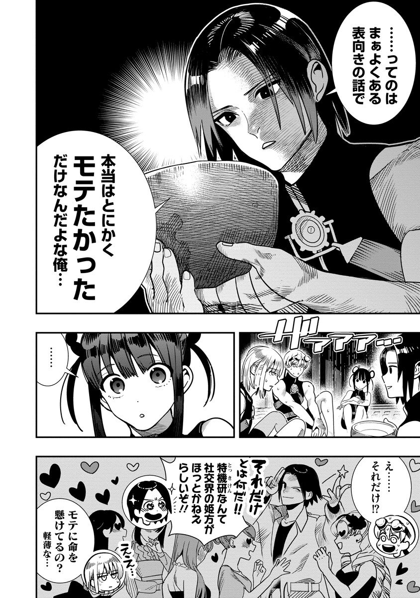 Hyoukaku no Meteoria Chapter 23.2 12ページ