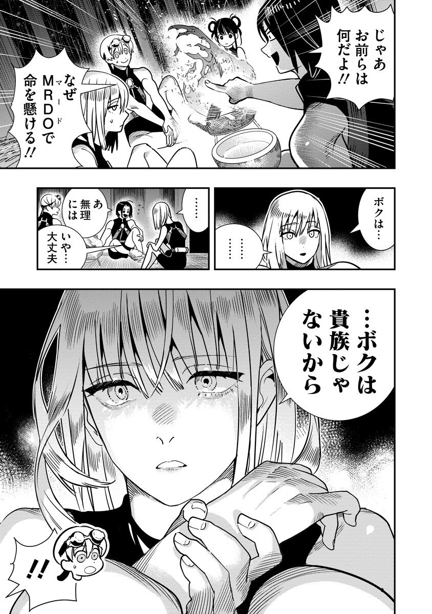 Hyoukaku no Meteoria Chapter 23.2 13ページ