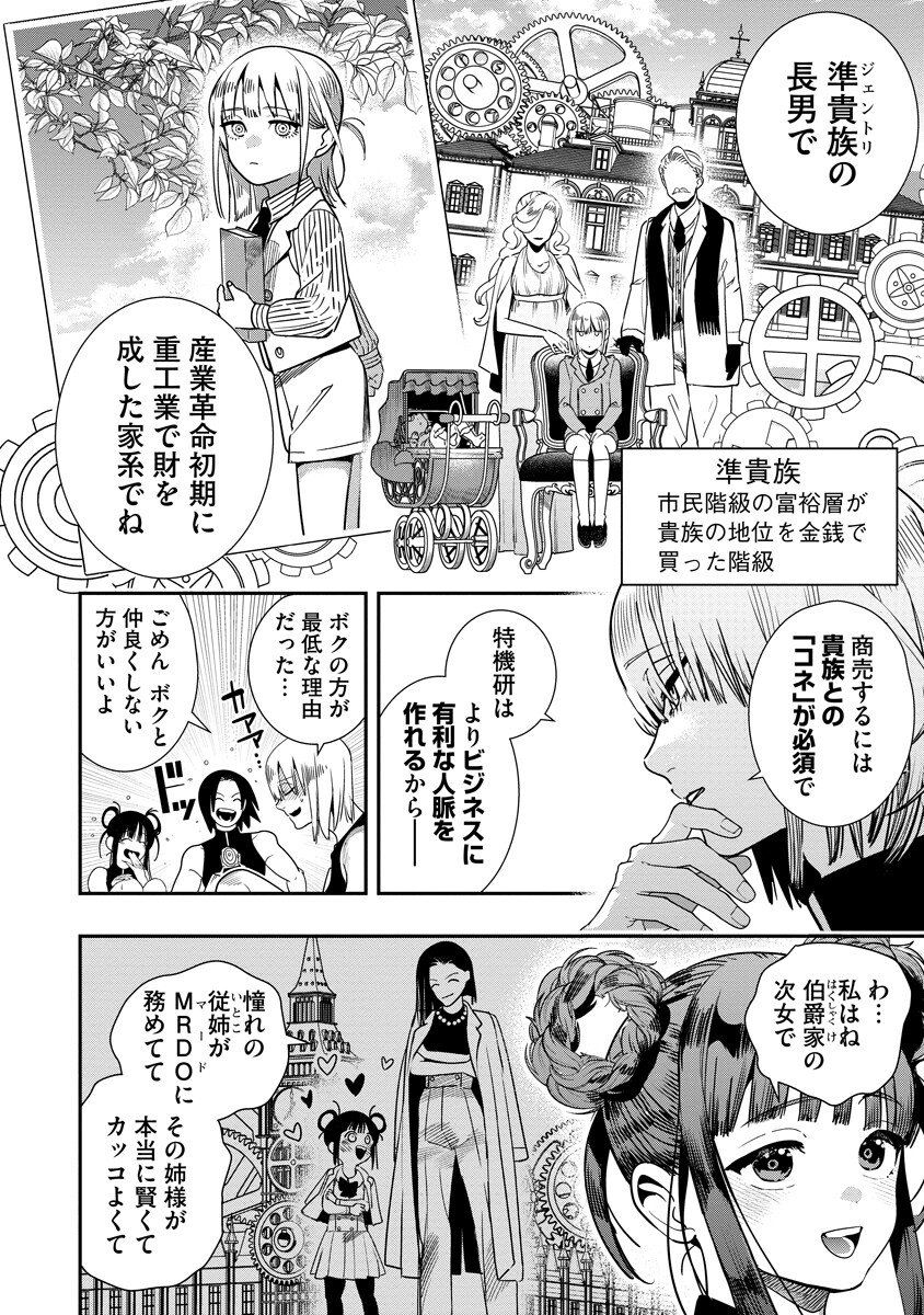 Hyoukaku no Meteoria Chapter 23.2 14ページ