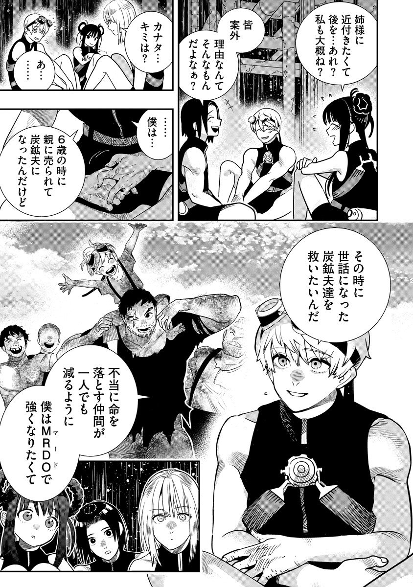 Hyoukaku no Meteoria Chapter 23.2 15ページ
