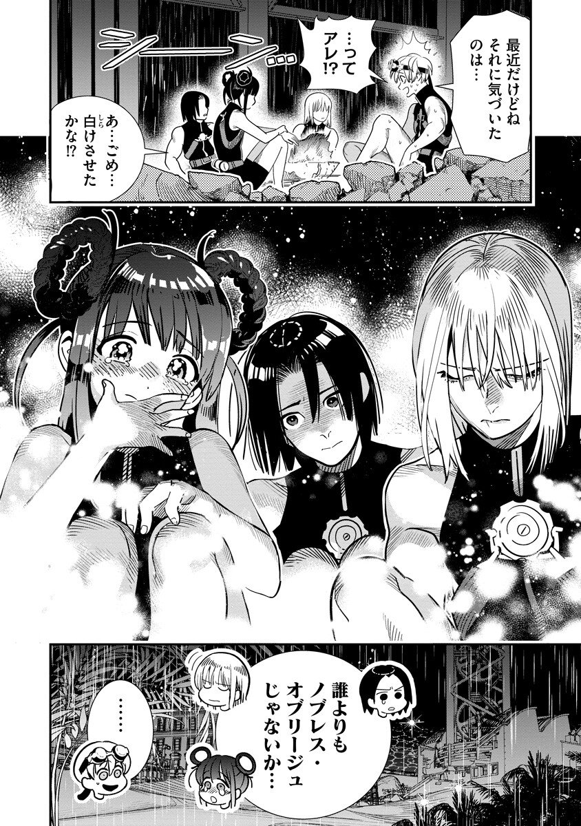Hyoukaku no Meteoria Chapter 23.2 16ページ